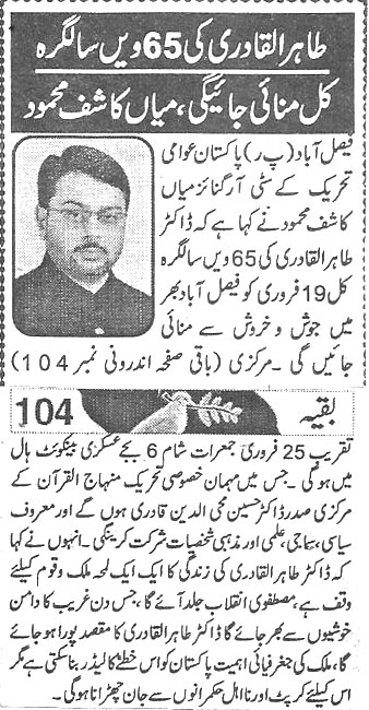 Minhaj-ul-Quran  Print Media CoverageDaily-Aman-page-3