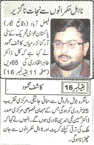 Minhaj-ul-Quran  Print Media CoverageDaily-Dunya-page-9