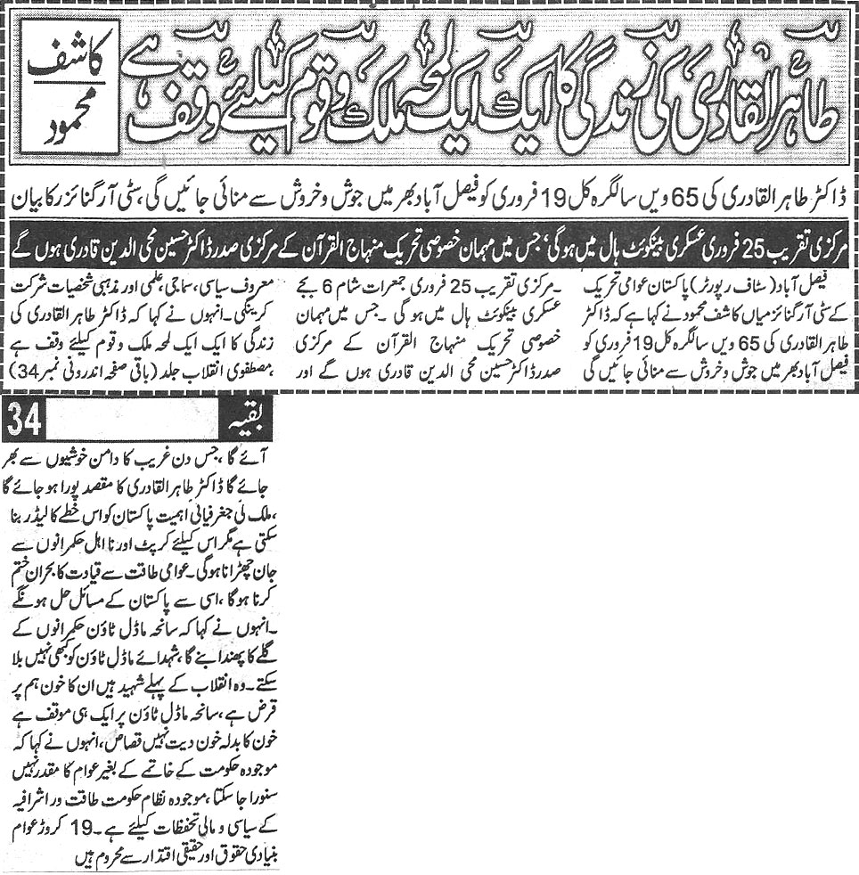 Minhaj-ul-Quran  Print Media Coverage Daily-Mera-qalam-page-3