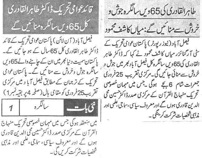 Minhaj-ul-Quran  Print Media Coverage Daily-Nai-Baat-Back-page