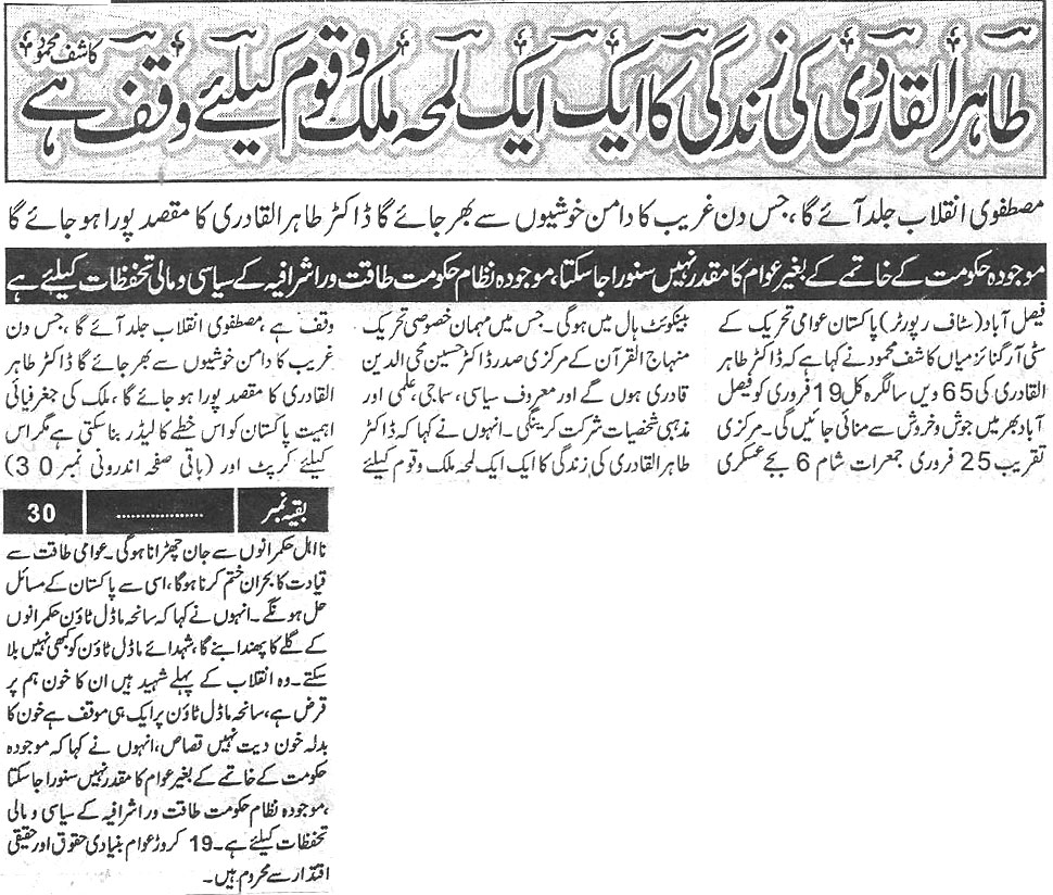 Minhaj-ul-Quran  Print Media Coverage Daily-Naya-ujala-page-3