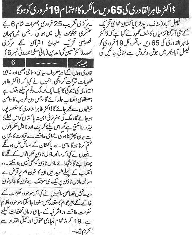 Minhaj-ul-Quran  Print Media Coverage Daily-Paigham-Back-page