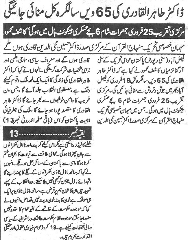 Minhaj-ul-Quran  Print Media Coverage Daily Waqif Back page