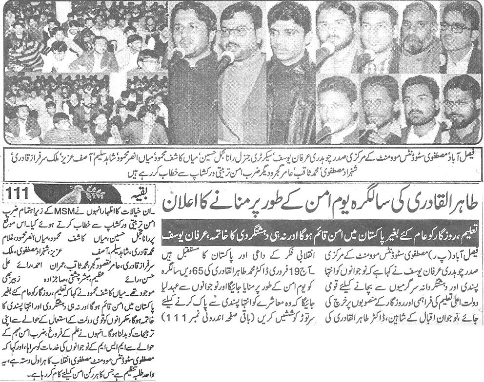 Minhaj-ul-Quran  Print Media Coverage Daily-Aman-page-3