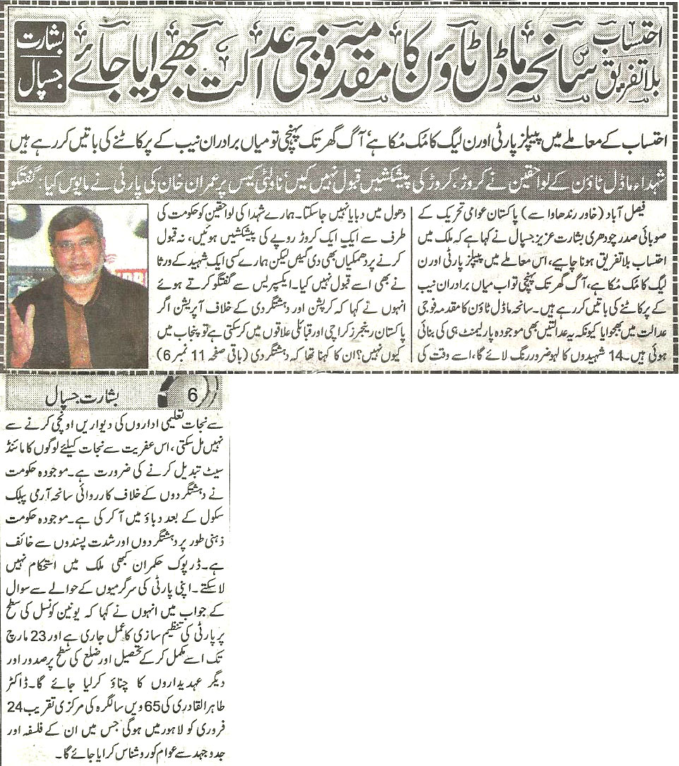 تحریک منہاج القرآن Minhaj-ul-Quran  Print Media Coverage پرنٹ میڈیا کوریج Daily-Express-page-9