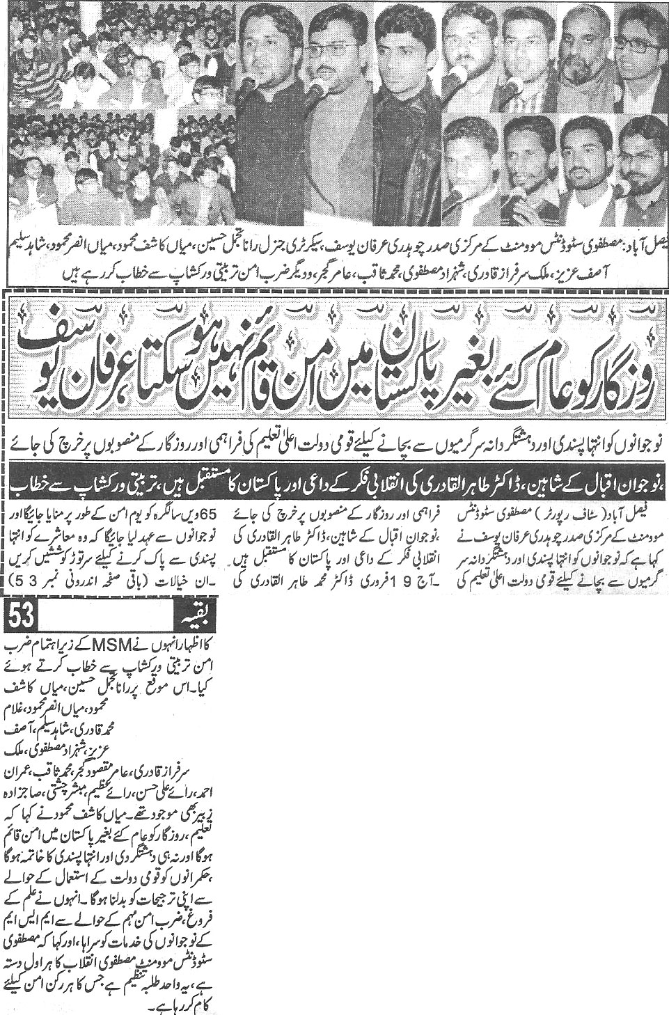 Minhaj-ul-Quran  Print Media Coverage Daily-Mera-qalam-page-3