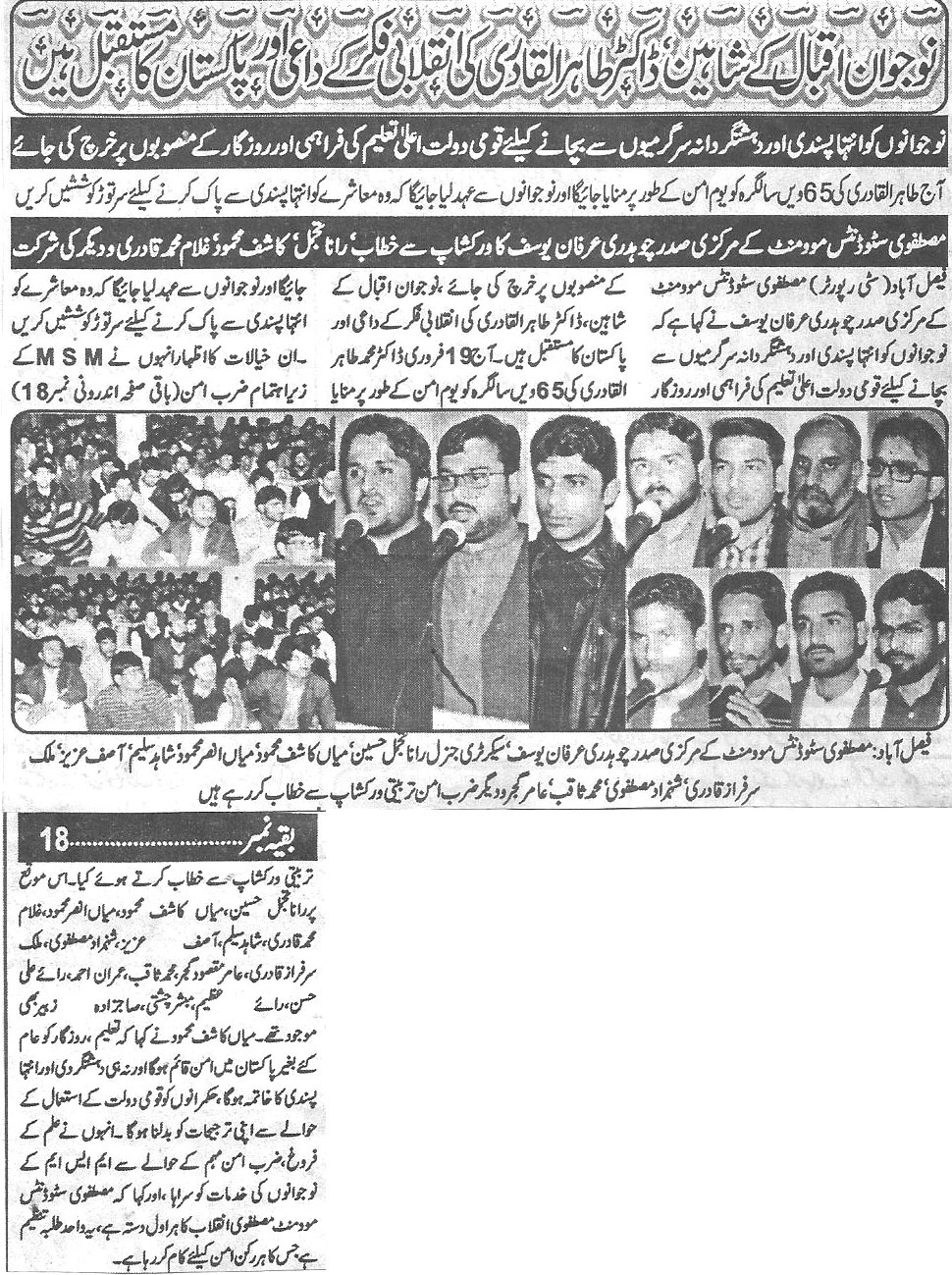 Minhaj-ul-Quran  Print Media CoverageDaily-Waqif-Back-page