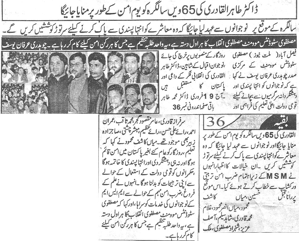 Minhaj-ul-Quran  Print Media CoverageDaily-Millat-page-1