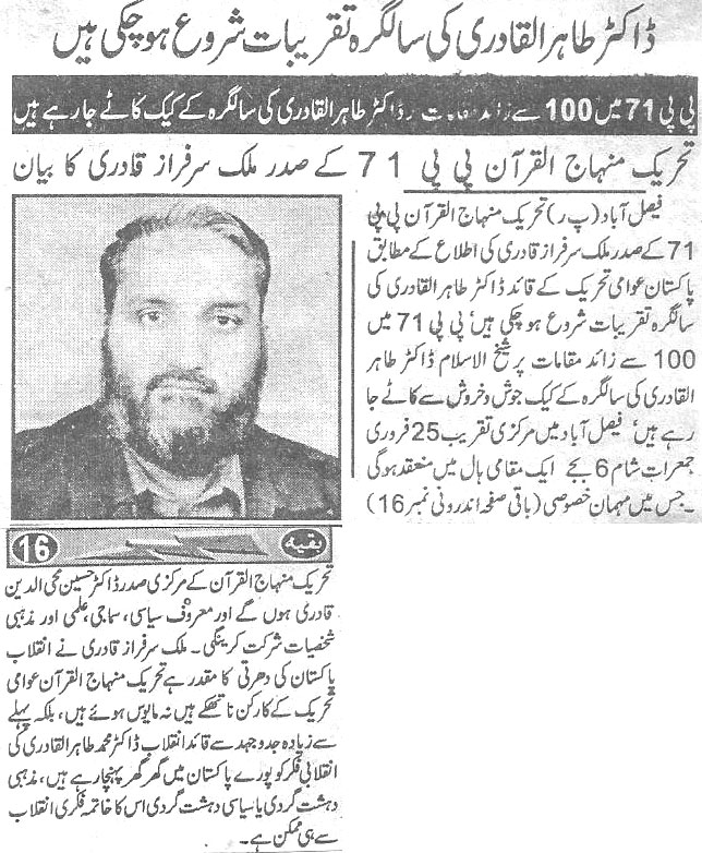 Minhaj-ul-Quran  Print Media CoverageDaily-Shelter-page-3