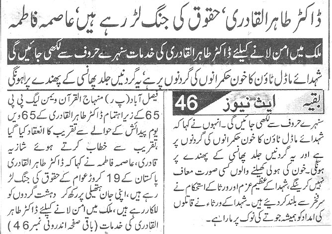 Minhaj-ul-Quran  Print Media CoverageDaily-Ace-news-page-2.jpg