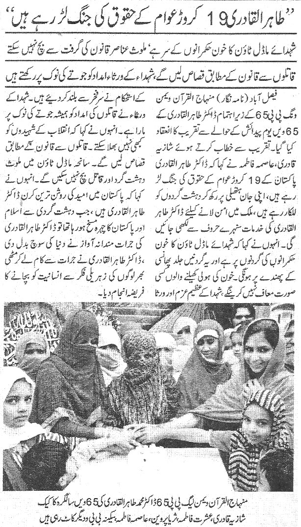 Minhaj-ul-Quran  Print Media Coverage Daily-Al-Bayan-pakistan