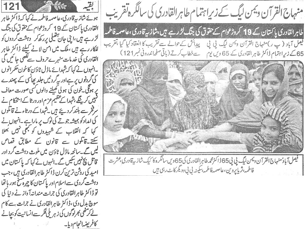 Minhaj-ul-Quran  Print Media CoverageDaily-Aman-page-3.jpg