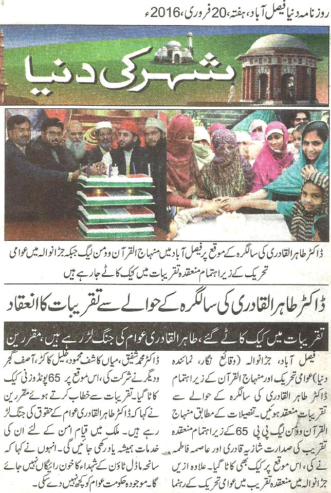 Minhaj-ul-Quran  Print Media Coverage Daily-Dunya-page-2