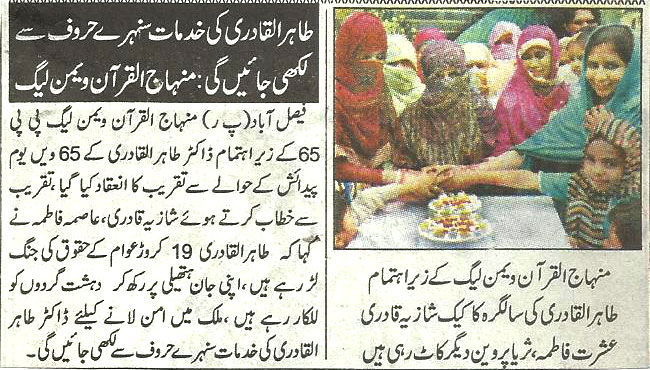 Minhaj-ul-Quran  Print Media CoverageDaily-Express-page-9