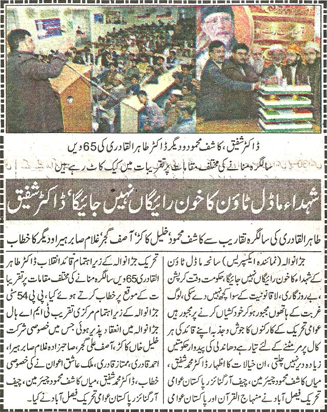 Minhaj-ul-Quran  Print Media Coverage Daily-Express