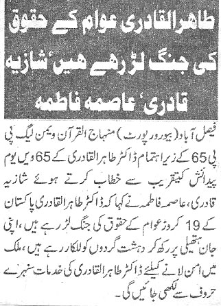 Minhaj-ul-Quran  Print Media Coverage Daily-Pakistan-page-6