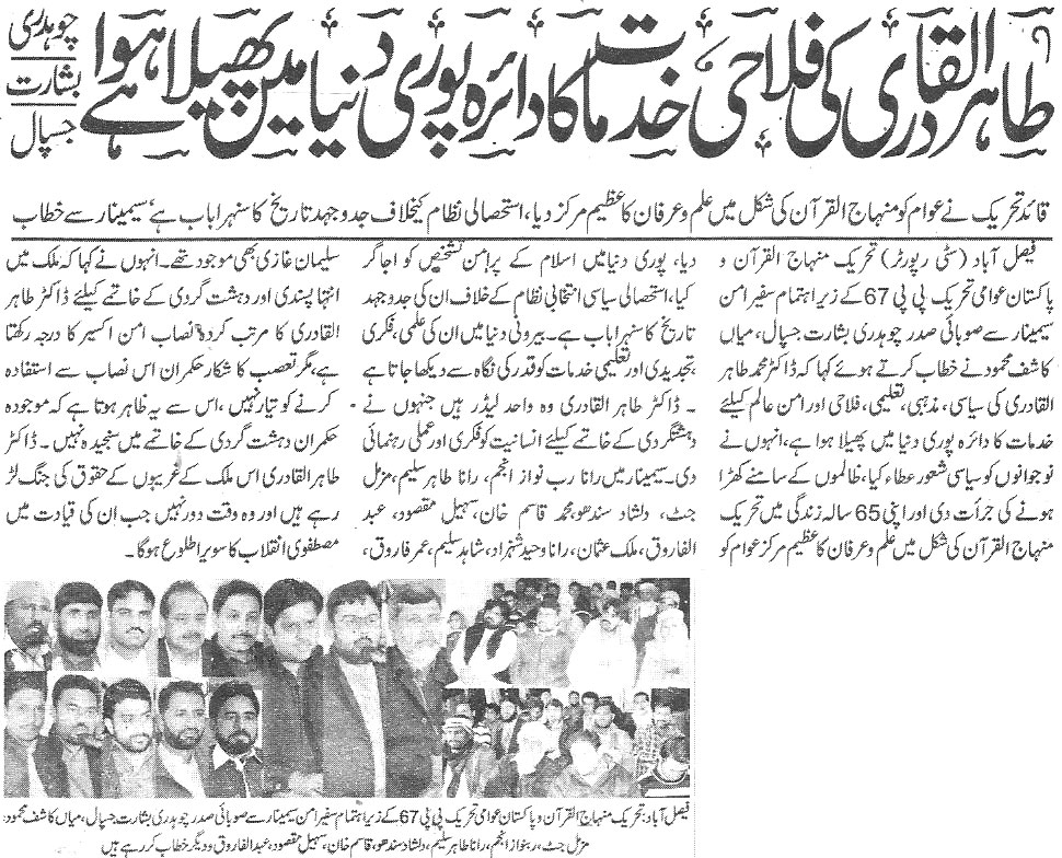 Minhaj-ul-Quran  Print Media Coverage Daily-Al-Bayan-pakistan