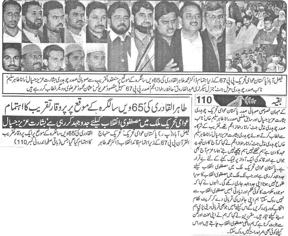 تحریک منہاج القرآن Minhaj-ul-Quran  Print Media Coverage پرنٹ میڈیا کوریج Daily-Aman-page-3