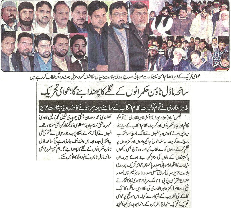 Minhaj-ul-Quran  Print Media Coverage Daily-Nai-Baat-page-2