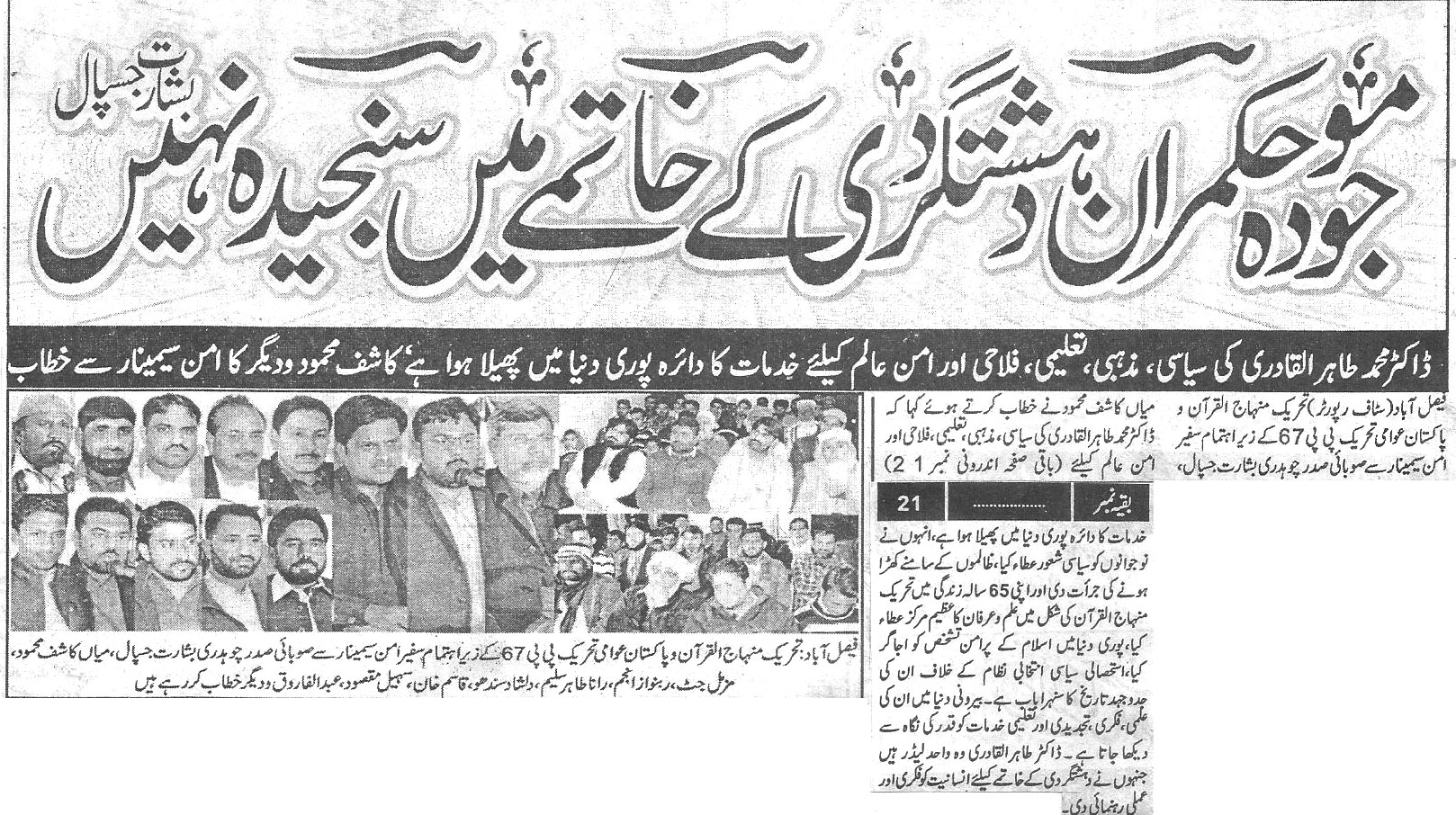 Minhaj-ul-Quran  Print Media CoverageDaily-Naya-ujala-page-3