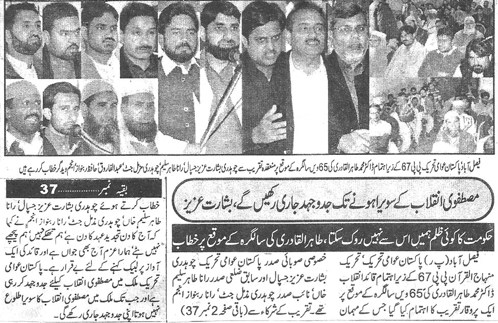 Minhaj-ul-Quran  Print Media CoverageDaily-Business-report-page-