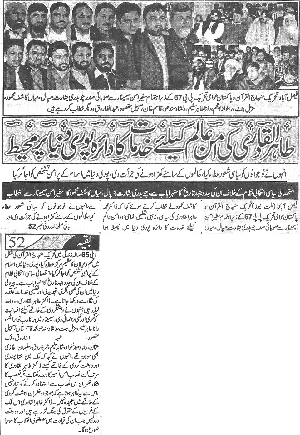 Minhaj-ul-Quran  Print Media Coverage Daily-Millat-Back-page