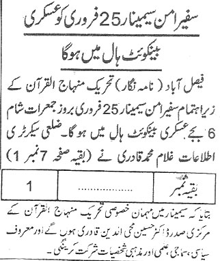 Minhaj-ul-Quran  Print Media CoverageDaily-Al-Bayan-pakistan.