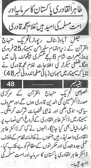 Minhaj-ul-Quran  Print Media Coverage Daily-Paigham-page-3