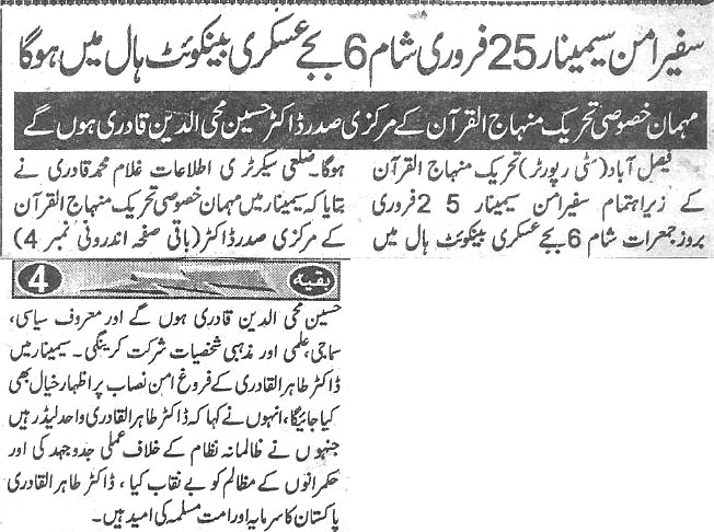 Minhaj-ul-Quran  Print Media Coverage Daily-Shelter-page-3