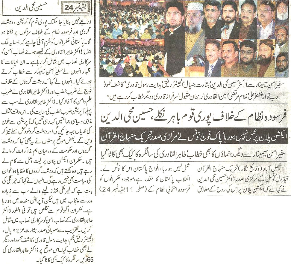 Minhaj-ul-Quran  Print Media CoverageDaily-Dynya-page-9