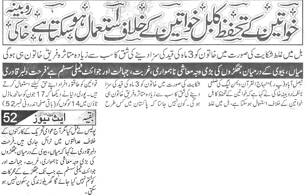 Minhaj-ul-Quran  Print Media CoverageDaily-Ace-news-page-2