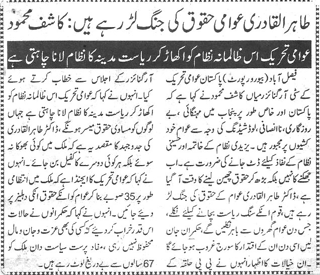 Minhaj-ul-Quran  Print Media CoverageDaily-Ausaf-page-2