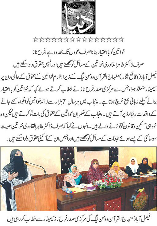 Minhaj-ul-Quran  Print Media CoverageDaily-Dunya-page-2.jpg