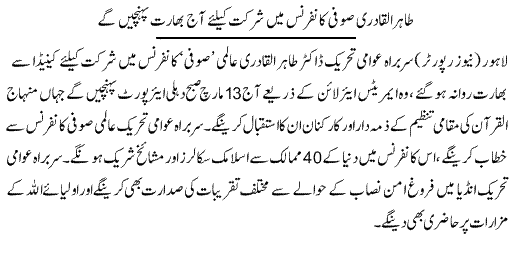 Minhaj-ul-Quran  Print Media CoverageDaily Express page 1