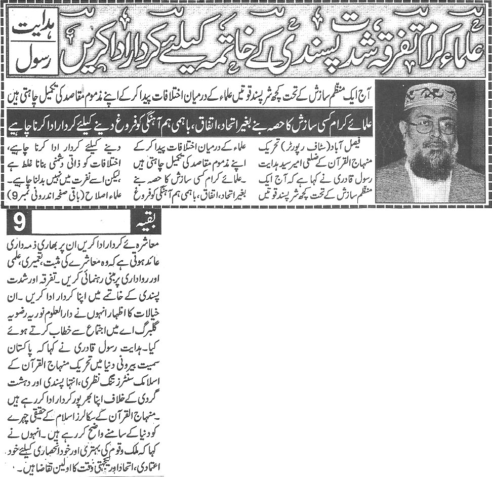 Minhaj-ul-Quran  Print Media CoverageDaily-Mwra-qalam-page-3