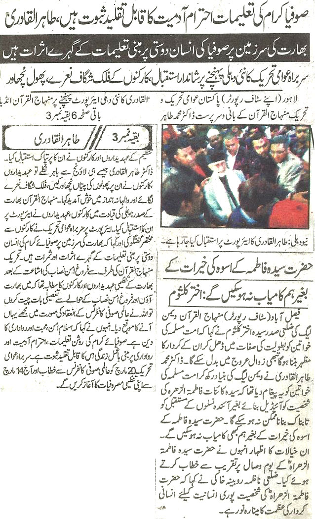 Minhaj-ul-Quran  Print Media CoverageDaily-Khabrain-Back-page