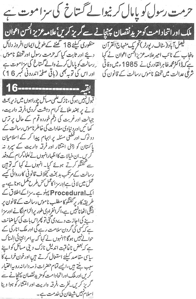 Minhaj-ul-Quran  Print Media CoverageDaily-Soorat-e-hal-Back-pag