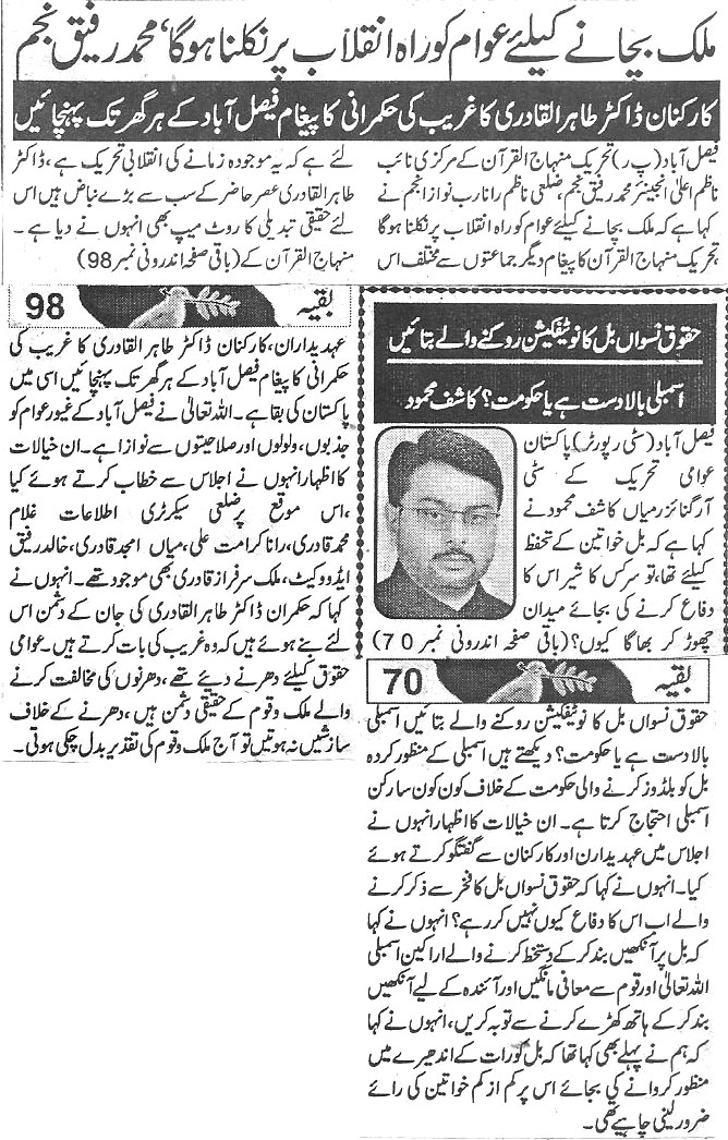 Minhaj-ul-Quran  Print Media CoverageDaily-Aman-page-3