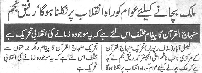 Minhaj-ul-Quran  Print Media CoverageDaily-Soogat-e-hal-Back-pag