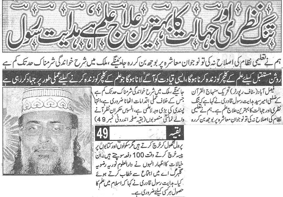 Minhaj-ul-Quran  Print Media CoverageDaily-Mera-qalam-Back-page