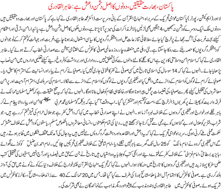 Minhaj-ul-Quran  Print Media CoverageDaily Khabrain page 3-.