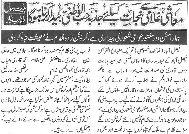 Minhaj-ul-Quran  Print Media CoverageDaily-Nawa-i-waqt-page-7