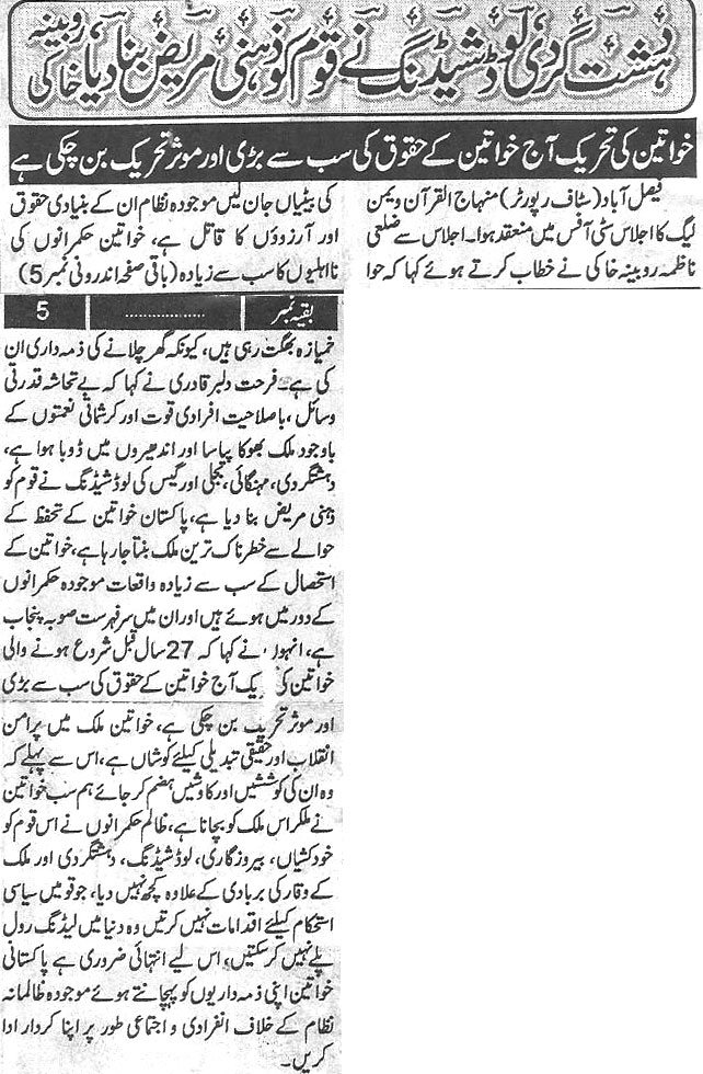 Minhaj-ul-Quran  Print Media CoverageDaily-Paighsm-page-3