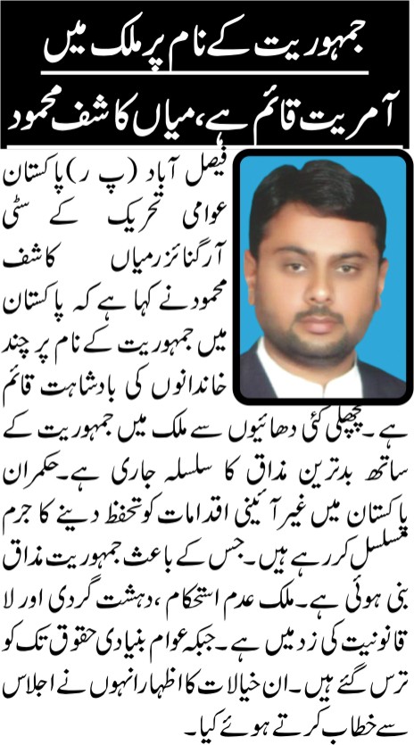 Minhaj-ul-Quran  Print Media CoverageDaily businessreport.page 4