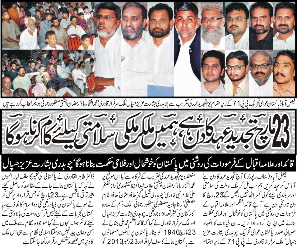 Minhaj-ul-Quran  Print Media CoverageDaily businessreport