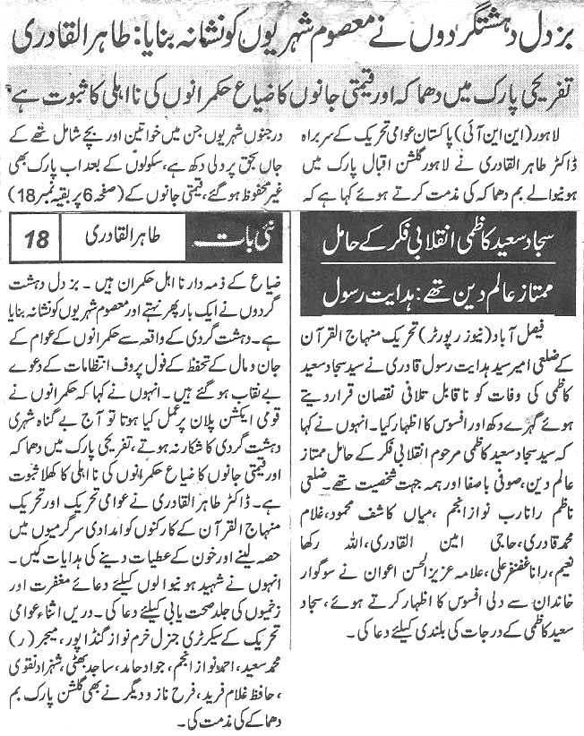 Minhaj-ul-Quran  Print Media CoverageDaily-Nai-Baat-Back-page