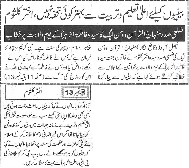 Minhaj-ul-Quran  Print Media CoverageDaily Dunya page 9.