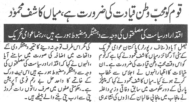 Minhaj-ul-Quran  Print Media CoverageDaily-Khabrain-Page-4