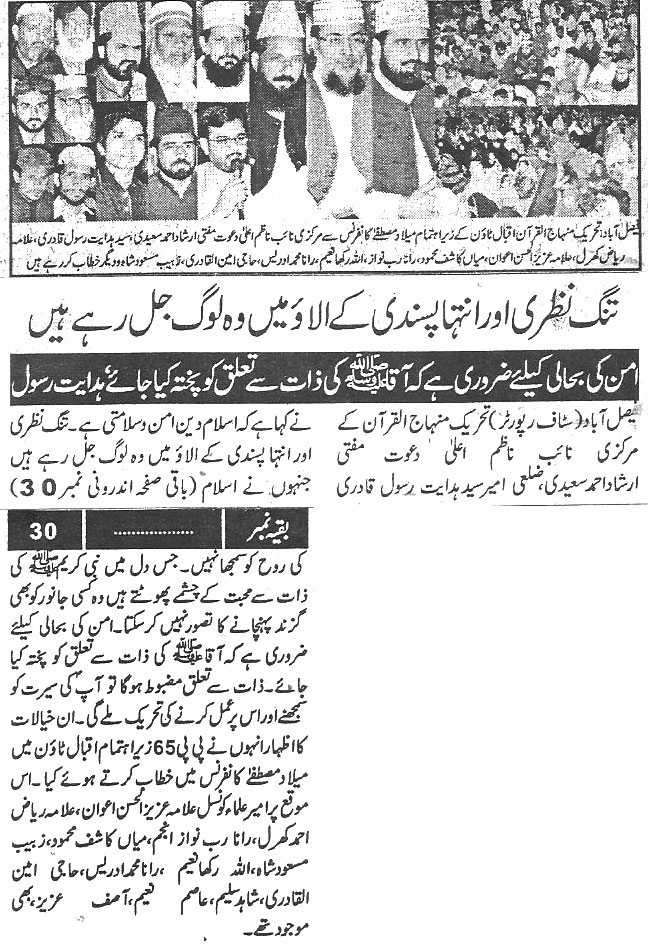 Minhaj-ul-Quran  Print Media CoverageDaily-Naya-ujala-page-5