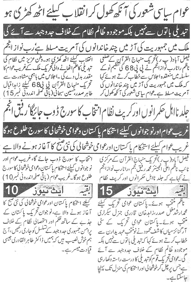 Minhaj-ul-Quran  Print Media CoverageDaily-Ace-news-page-3